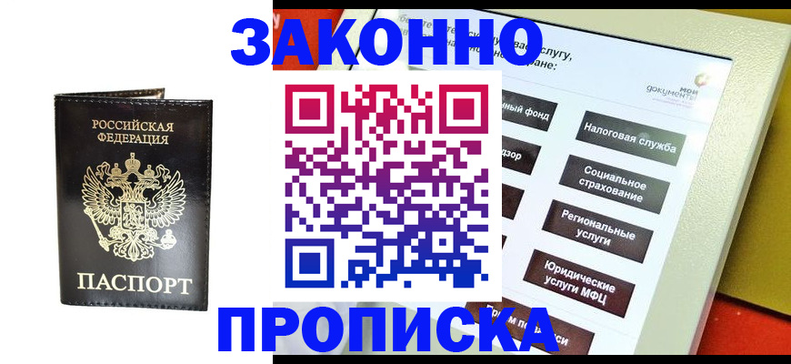 прописка в Рудне